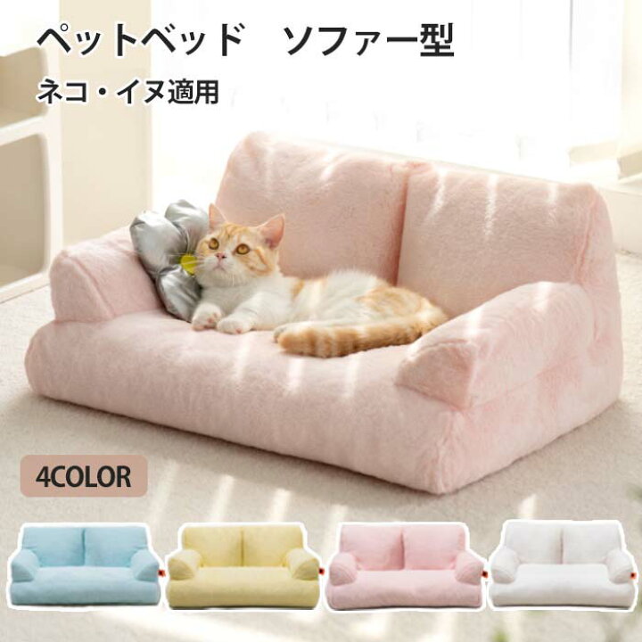 PINKLALA クリエイティブなペット用ソファベッド 犬と猫用の厚い巣 