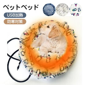 ホットカーペット 冬 猫犬用ベッド 丸型 花型 ペットクッション ペットマット 保温 ふわふわ 猫 小型犬 電熱ペットベッド ヒーターペットベッド USB式給電 電気ベッド 防寒 かわいい もこもこ 猫ベッド 犬ベッド 小型犬 寒さ対策 ペット用品 クッション ペットクッション