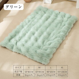 ペットベッド ペット マット 犬ベッド 猫ベッド ブランケット 毛布 ペットマット 暖かい 滑り止め ふわふわ もこもこ 秋冬 防寒 布団 ねこ ネコ 犬 猫ケージ 子犬 子猫 四季適用 小中大型犬 柔らかい 寝床 水洗い 寒さ対策 寝具