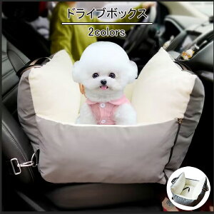 ペット ドライブボックス 犬猫 車 ドライブボック ドライブベッド 車用ペットシート 車用 ペットバッグ キャリーバッグ シートカバー ペットソファー 飛び出し防止 安全 安心 リード付き ペ