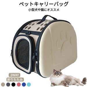 ペットキャリーバッグ 猫キャリー 猫 キャリーケース ペットキャリーバッグ 犬猫兼用 手提げキャリーバッグ 軽量 折りたたみ 犬キャリー 飛び出し防止 通気性 ペット キャリーバッグ ショ
