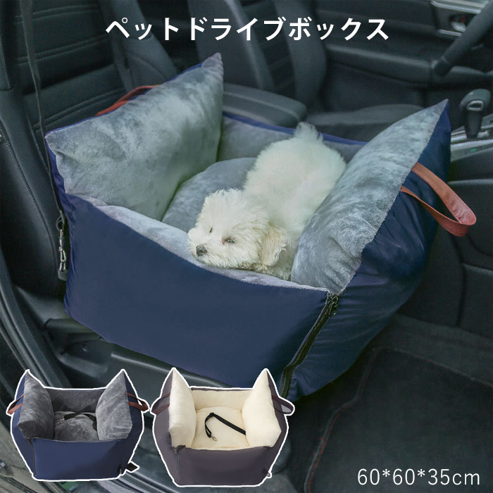 楽天市場】ペット ドライブボックス 犬猫 車 ドライブボック ドライブ