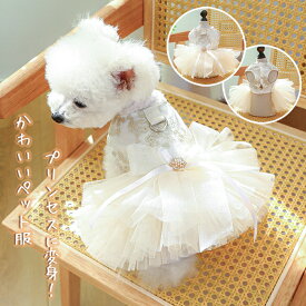 犬 服 可愛い 春 犬ドレス 犬 ワンピース リボン付き Dカン付 パーティードレス 花柄 刺繍 プリンセス 犬 猫 小型犬 猫用 犬用 犬服 猫服 ワンピース ウェア 犬の服 猫の服 かわいい 豪華 綺麗 高級 おしゃれ ドッグウェア 可愛い ペット服 春 夏 秋 お祝い 記念写真