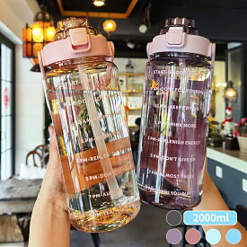 【マラソンで100円OFFクーポン】 水筒 2L 目盛り付き 水筒 2リットル ウォーターボトル タイムマーカー 携帯便利 漏れ防止 子供 キッズ 目盛り 大容量 軽量 直飲み グラデーション おしゃれ かわいい 大人 スポーツボトル 登山用 キャンプ ランニング 自転車