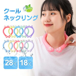 クールリング ネッククーラー レディース メンズ クールネックリング 花火大会 アイスネックバンド アイスネックリング 首もと冷却 熱中症対策 アイスクッション 首 冷却 リング 冷感グッ