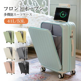 スーツケース 機内持ち込み スーツケース 多機能 スーツケース フロントオープン 前開き スーツケース USBポート付き フック付き サイズ 20インチ 22インチ USBポート カップホルダー ダイヤル式ロック 3-5日用 泊まる 可愛い 静音 軽量