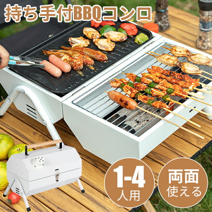 未使用 ステンレス製BBQコンロ 2〜4人用 楽天市場】バーベキューコンロ 