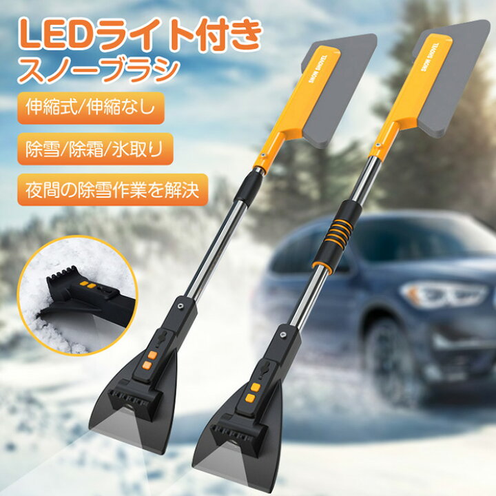楽天市場】スノーブラシ 車 傷つかない LED照明付き 車用スノーブラシ 