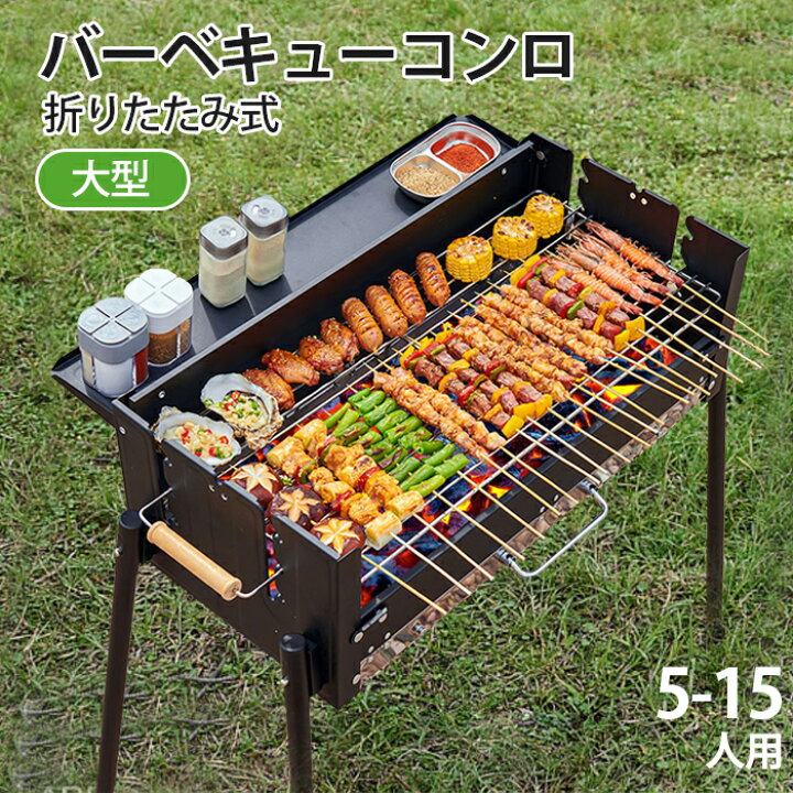 楽天市場】バーベキューコンロ 大型 バーベキューコンロ 折りたたみ 