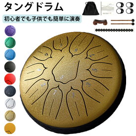 タングドラム スリットドラム 楽器玩具 楽器 おもちゃ スリットドラム スチールタングドラム 子供用 本格 楽器 ドラム 知育 玩具 太鼓 おもちゃ 打楽器 リズム楽器 ハンドドラム 子供向け 音楽おもちゃ 6インチ 金属ドラム 瞑想 ヨガ 初期の音楽教育 プレゼントに最適 音育