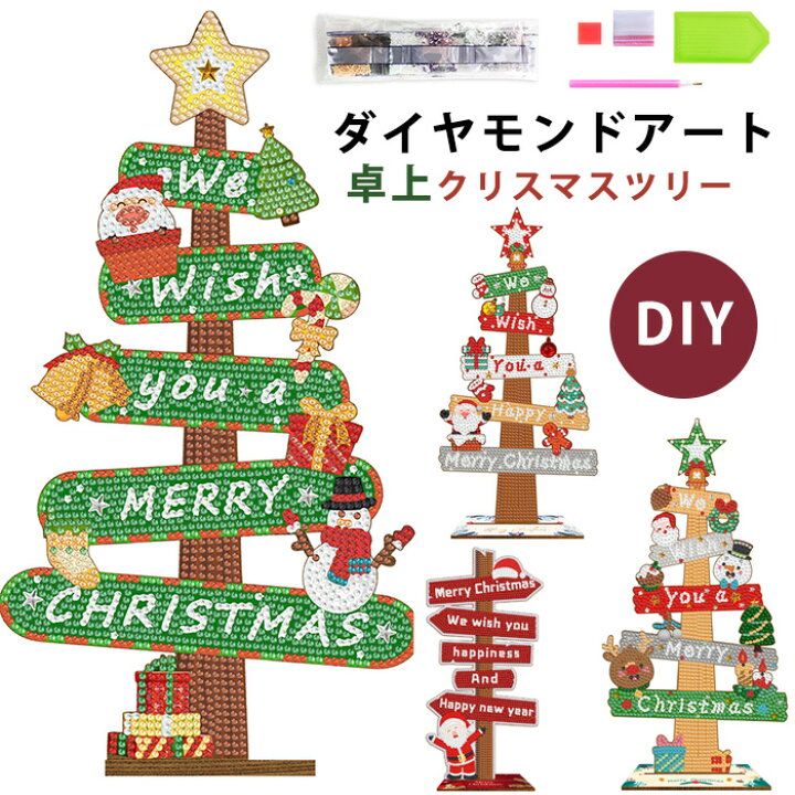 楽天市場】【動画あり】 クリスマスツリー 卓上 ダイヤモンドアート 