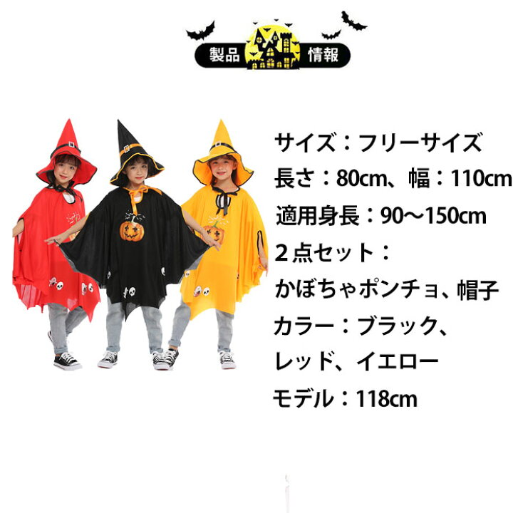 楽天市場】ハロウィン衣装 コスプレ コスチューム ポンチョ とんがり 