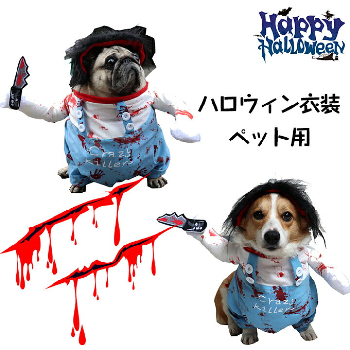 楽天市場】ハロウィン衣装 犬の服 犬 コスチューム ペット服 変装 犬 