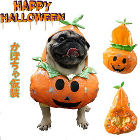 ハロウィン 衣装 猫 犬 かぼちゃの犬服 かぼちゃ かわいい 猫変身 犬変身 変身服 写真撮りおもしろい ドッグ ドッグウェア ペット用 コスチューム 猫の衣装 コスプレ 服 着せやすい 仮装 小型犬 仮装グッズ 仮装アイテム 変身 変装 秋冬服 可愛い オシャレ ファッション