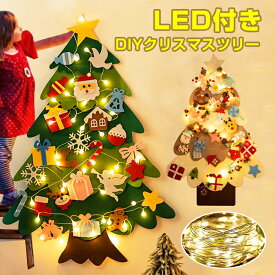 クリスマスツリー DIY フェルト フェルトクリスマスツリー クリスマスオーナメント 飾り 壁掛け タペストリー 知育 DIY サンタクロスクリス 小物 LEDライト マスツリー100*70cm 布製フェルト 飾り 手作り 雑貨 デコレーション 幼稚園 保育園