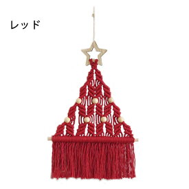 クリスマス タペストリー 壁掛け クリスマスツリー 編み物 小さめ マクラメコード 北欧 手作り 手芸キット 手作りキット 省スペース コンパクト 小型 ミニツリー 壁に飾る アートワーク ミニクリスマスツリー デコレーション 雰囲気満々 DIY 部屋 商店 おしゃれ ナチュラル
