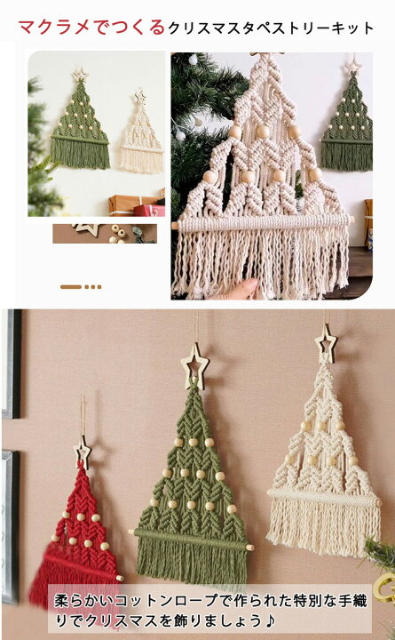 楽天市場】クリスマス タペストリー 壁掛け クリスマスツリー 編み物 