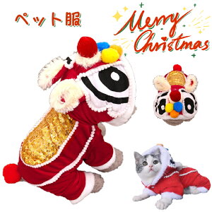 クリスマス コスプレ衣装 ペット服 ペット 獅子舞 獅子 ライオン 仮装 面白い コスチューム 犬服 猫服 コスプレ 被り物 猫 小型犬 変身グッズ 変身 猫服 撮影道具 着せやすい 正月 着脱簡単