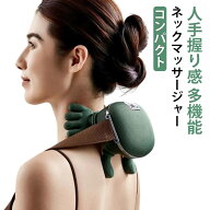 マッサージ器 もみほぐし ヒーター コードレス ネックケア 首 肩 健康グッズ 人手型 肩首カーブフィット …