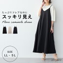 【マラソン SALE 最大半額クーポン 8/11 9:59迄】ニットジョーゼットキャミワンピース《大きいサイズ》 anyfee エニフィー 大きいサイズ プラスサイズ レディース LL 3L 4L 5L ぽっちゃり ゆったり 体型カバー