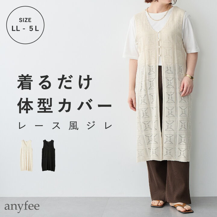 楽天市場】2wayクロシェレース編みジレワンピース anyfee エニフィー 