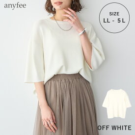 【スーパーセール 限定クーポン 送料無料 12/11 9:59迄】ドライタッチ半袖ニット 洗濯可能 接触冷感 マシンウォッシャブル anyfee エニフィー 大きいサイズ プラスサイズ レディース LL 3L 4L 5L ぽっちゃり ゆったり 体型カバーチュニック