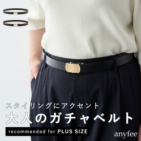 ガチャベルト anyfee エニフィー 大きいサイズ プラスサイズ レディース LL 3L 4L 5L ぽっちゃり ゆったり 体型カバー