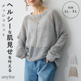 【クーポン配布中 7/17 23:59迄】ブークレヤーン透かし編みルーズニット anyfee エニフィー 大きいサイズ プラスサイズ レディース LL 3L 4L 5L ぽっちゃり ゆったり 体型カバー2025SS 新商品 チュニック