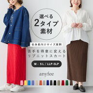 《スーパーセール 限定クーポン》選べる2タイプ素材リブニットタイトスカート 低身長ドライタッチ ウォー…