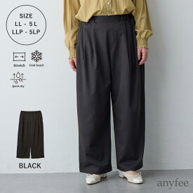 多タックワイドパンツ 吸水速乾 接触冷感 UVカット ストレッチ 機能性 anyfee エニフィー 大きいサイズ プラスサイズ レディース LL 3L 4L 5L ぽっちゃり ゆったり 体型カバー