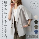 半袖テーラードジャケット anyfee エニフィー リネンライクシリーズ 大きいサイズ プラスサイズ レディース LL 3L 4L …