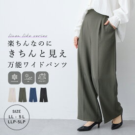 リネン調ワイドパンツ anyfee エニフィー リネンライクシリーズ 大きいサイズ プラスサイズ レディース LL 3L 4L 5L ぽっちゃり ゆったり 体型カバー