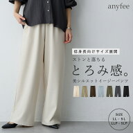 《スーパーセール 限定クーポン》とろみツイルイージーパンツ 低身長 anyfee エニフィー 大きいサイズ プ…