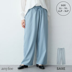 とろみツイルイージーパンツ 低身長 anyfee エニフィー 大きいサイズ プラスサイズ レディース LL 3L 4L 5L ぽっちゃり ゆったり 体型カバー