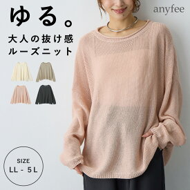 【スーパーセール 30％OFFクーポン 送料無料 ポイント5倍 3/11 9:59迄】リネンライクルーズニットプルオーバー anyfee エニフィー 大きいサイズ プラスサイズ レディース LL 3L 4L 5L ぽっちゃり ゆったり 体型カバー