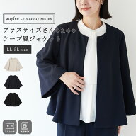 【マラソン SALE 限定クーポン 4/17 9:59迄】ニットジョーゼットケープ風ジャケット セレモニー オケージ…