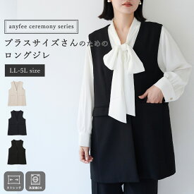 【マラソン SALE 限定クーポン 4/17 9:59迄】ニットジョーゼットロングジレ《セレモニー/オケージョン》 anyfee エニフィー 大きいサイズ プラスサイズ レディース LL 3L 4L 5L ぽっちゃり ゆったり 体型カバー