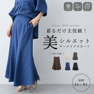 【マラソンSALE 半額クーポン配布 8/11 9:59迄】リネン調マーメイドスカート anyfee エニフィー 大きいサ…