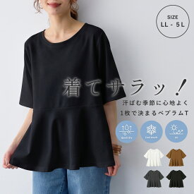 着てサラ滑らかポンチ素材ペプラムトップス 半袖 Tシャツ 接触冷感 吸水速乾 anyfee エニフィー 大きいサイズ プラスサイズ レディース LL 3L 4L 5L ぽっちゃり ゆったり 体型カバー 冷感 速乾