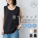 着てサラ滑らかポンチ素材タンクトップ 接触冷感 吸水速乾 anyfee エニフィー 大きいサイズ プラスサイズ レディース …