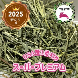 【any grass】 R7年 USA産 チモシー 1番刈り スーパープレミアム 800g~10Kg 牧草