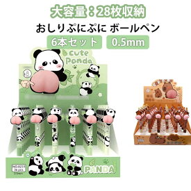 ぷにぷに 0.5mm おしりペン おしりぷにぷに 子供用 6点セット ペン お尻 ご褒美 ボールペン 大人用 クリップ型 ボールペン ボールペン 可愛い ノック式 立体 3D パンダペン カピバラ 入学入園癒し ストレス解消 スクイーズ クリスマス 入学祝い 誕生日