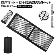120＊42cm 指圧マット 枕セット 収納袋付き 健康指圧マット 痛みリラックス 指圧スパイクマット シャクテ…