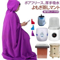 改善 袖穴あり よもぎ蒸しマント 柔らかい フード付き エステサロン ボアフリース 洗濯可能 業務用 両面…