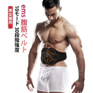 ems 30段階強度調整可能 最強モデル ems お腹痩せマシン ダイエット器具 シックスパッド 10種類モード ス…