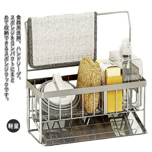水切り板付き 置き型 軽量 ステンレス キッチンラック ボトルホルダー スポンジ置き 洗剤ラック 布巾ラック 水切り機能 トレー シンク 水が流れるスポンジホルダー 収納整理 スポンジラッ