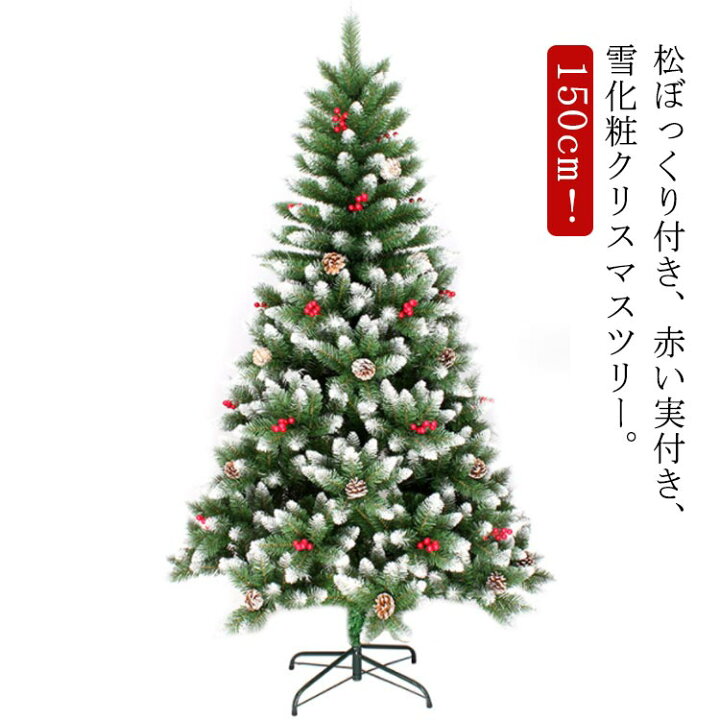 楽天市場】 クリスマスツリー インテリア 松ぼっくり付き グリーン 