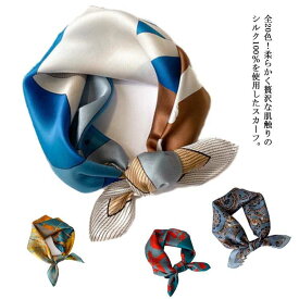 スカーフ シルク100％ 正方形 53×53cm レディース ストール マフラー 絹 シルクスカーフ 幾何柄 花柄 鮮やか 上品 綺麗 小さめ ベルト バッグスカーフ フト 送料無料