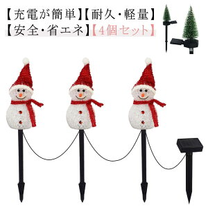 かわいい ソーラーライト ガーデンライト ライト 置物ライト 庭 クリスマス ソーラー充電式 ガーデンライト 屋外 【4個セット】ソーラー 防水 歩道 芝生 イルミネーションライト 埋め込み