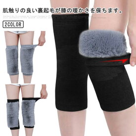 防寒 保温 エコファー 膝サポーター 裏起毛 ふわふわ バイク 膝冷え対策 寒さ対策 男女兼用 膝あったか レッグウエア サポーター 膝パッド 膝ウォーマー お年寄り ひざの痛み 関節炎 裏起毛 冷え 暖める ひざ用 膝暖め アウトドア 自転車 温活 通勤 通学 2枚入り